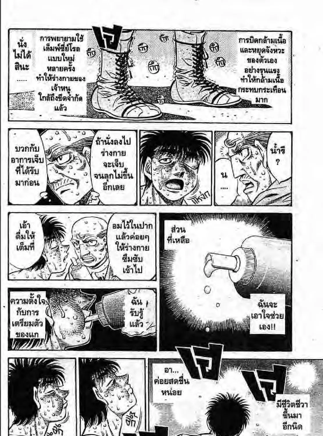 Hajime no Ippo - หน้า 14