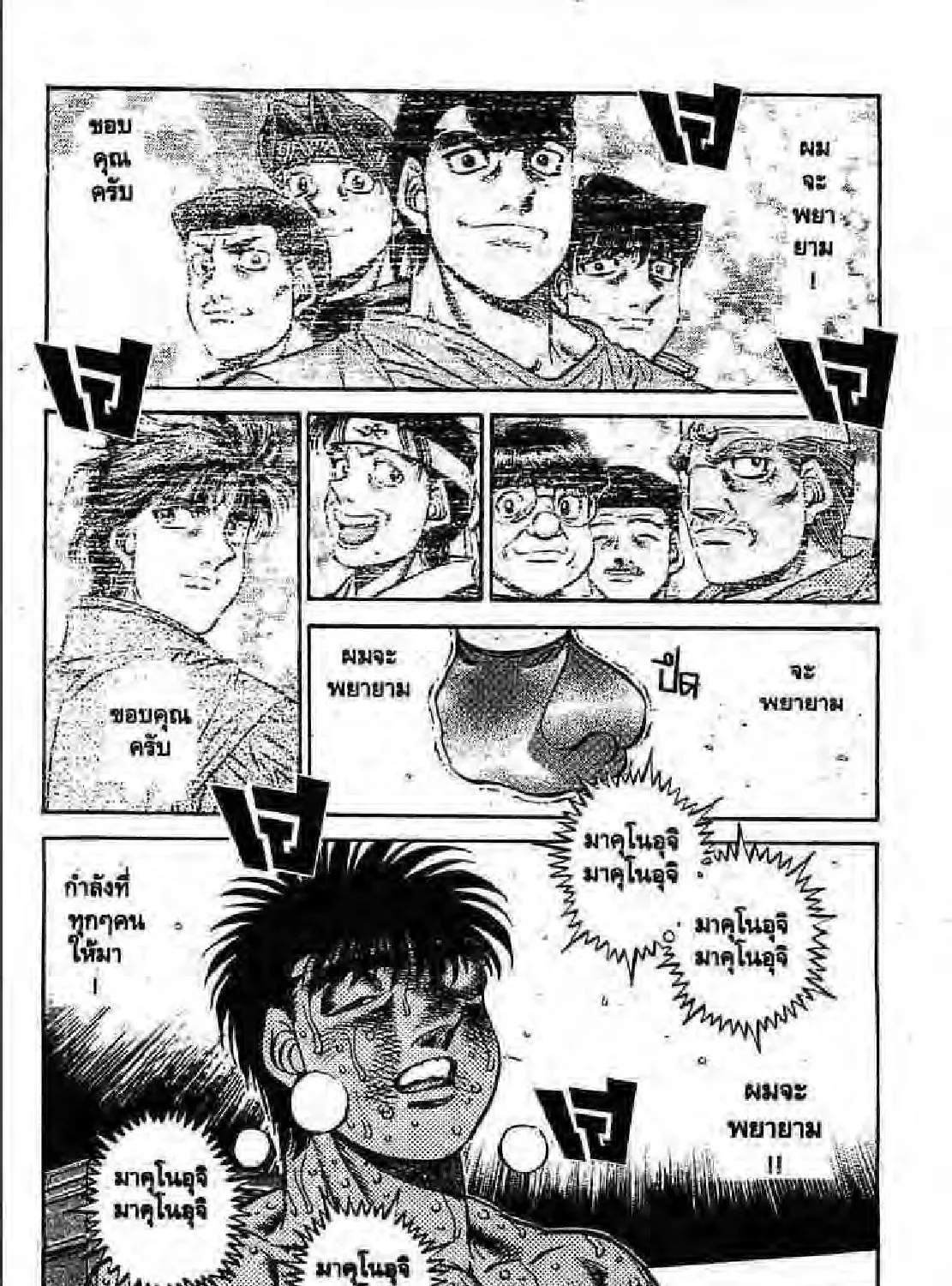 Hajime no Ippo - หน้า 18