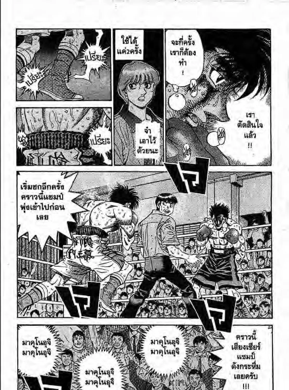 Hajime no Ippo - หน้า 2