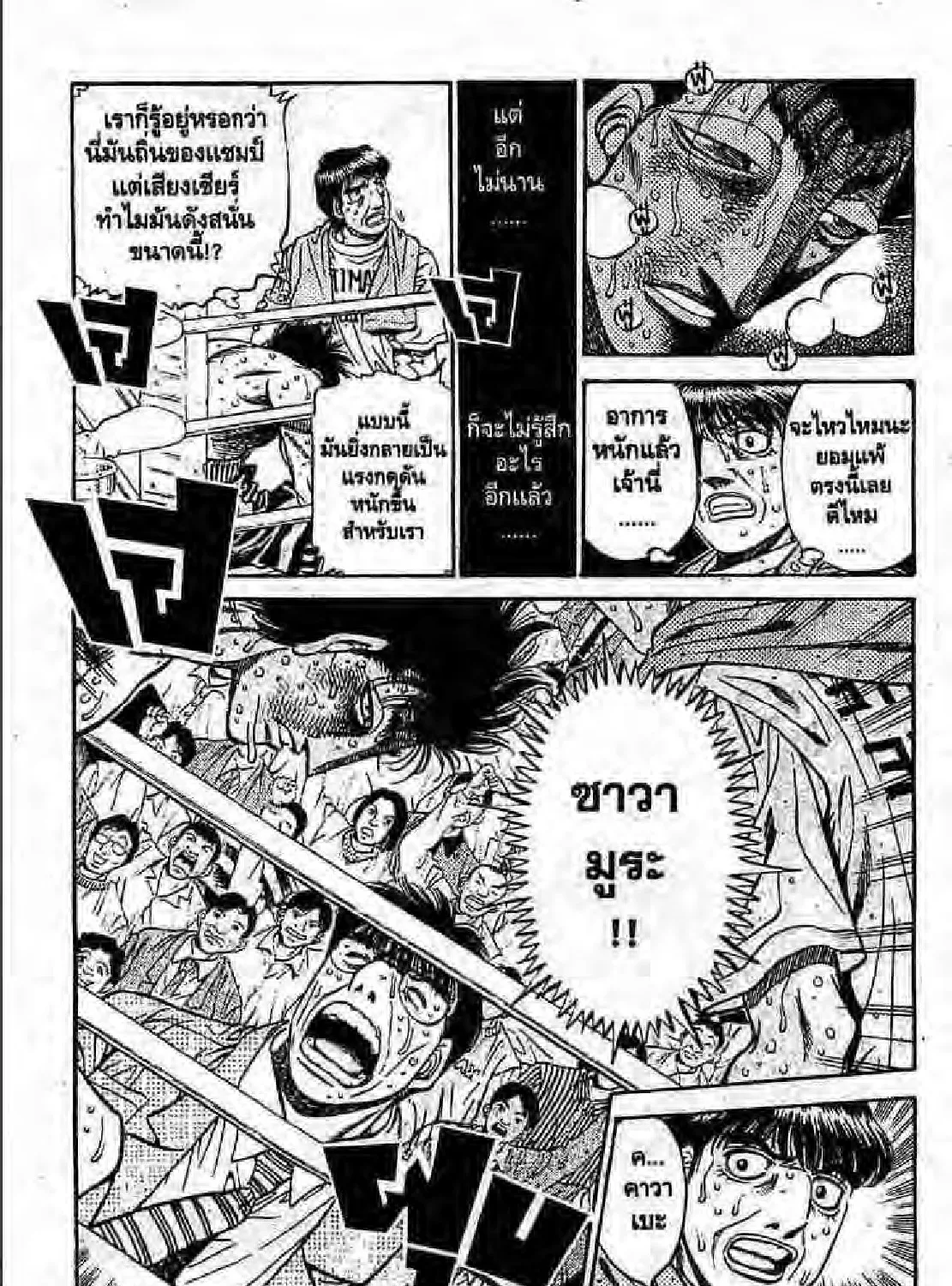 Hajime no Ippo - หน้า 20