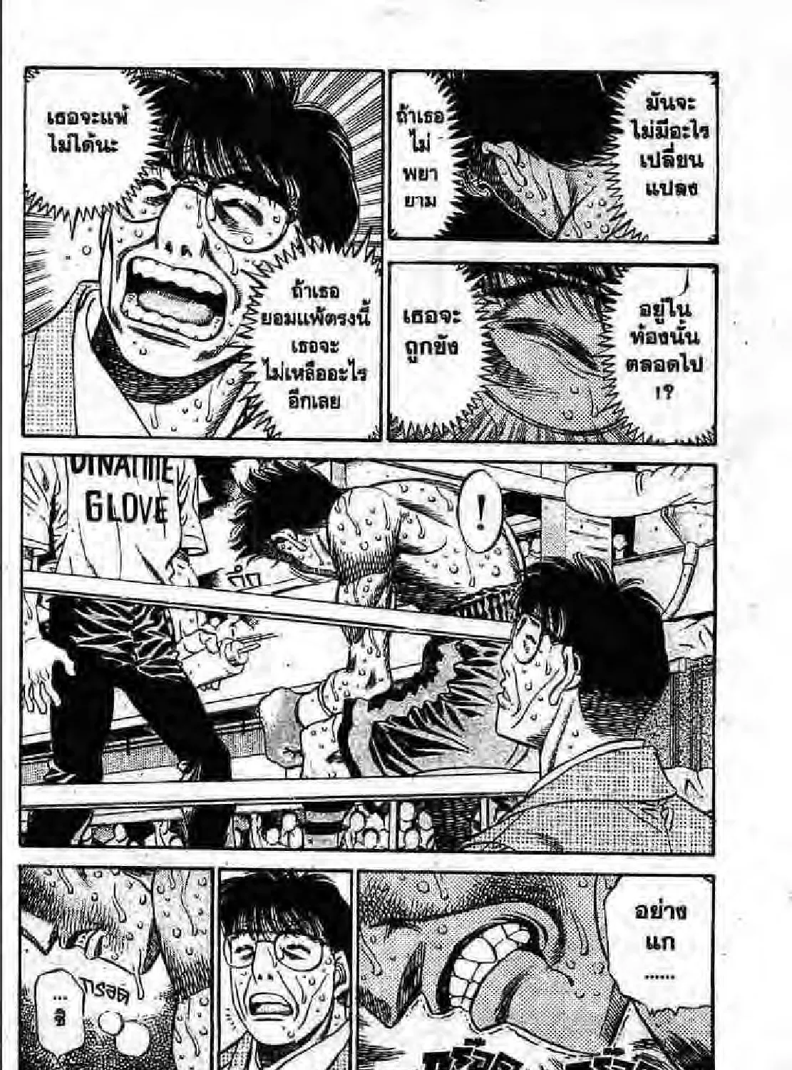 Hajime no Ippo - หน้า 22