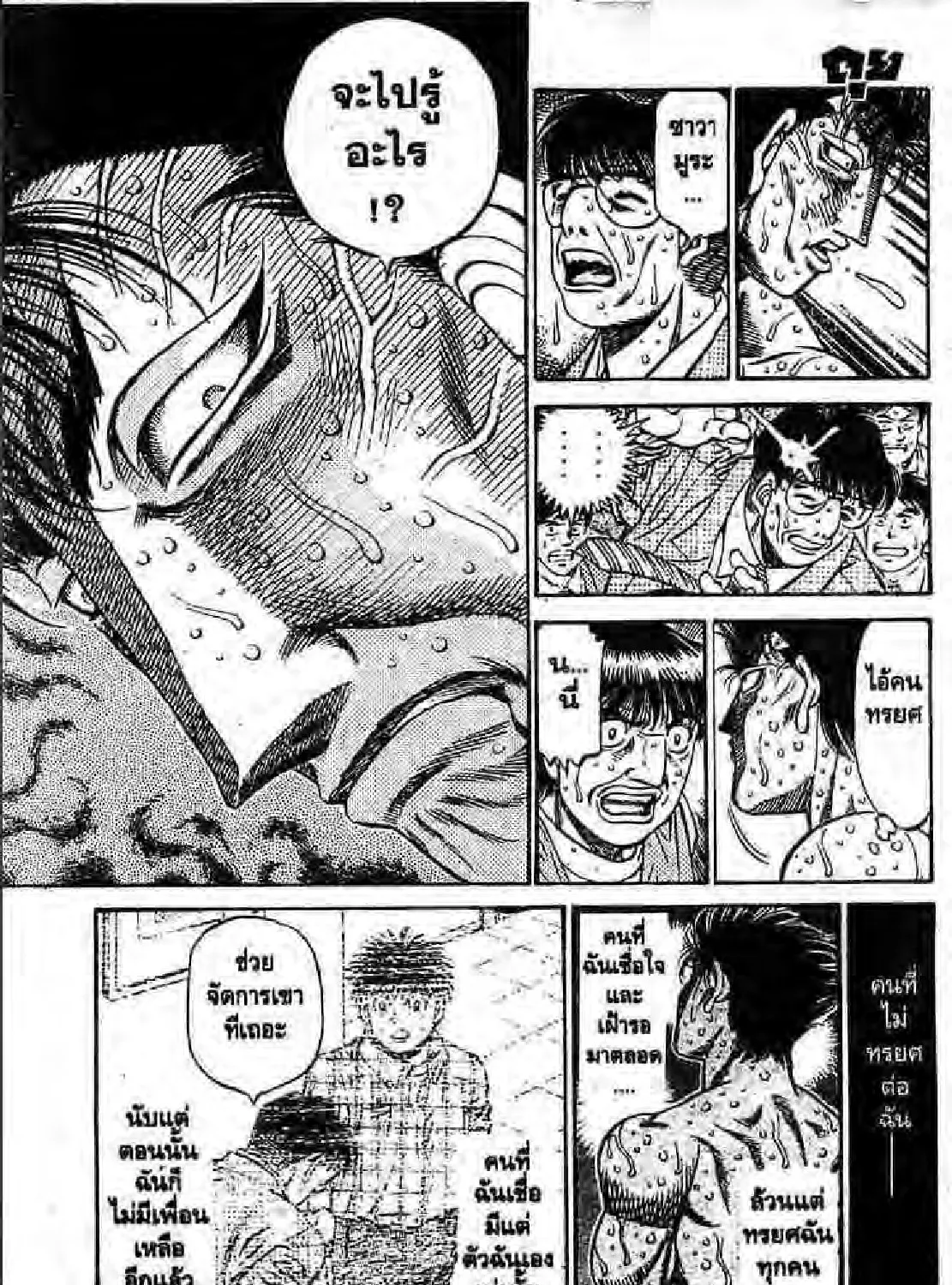 Hajime no Ippo - หน้า 24