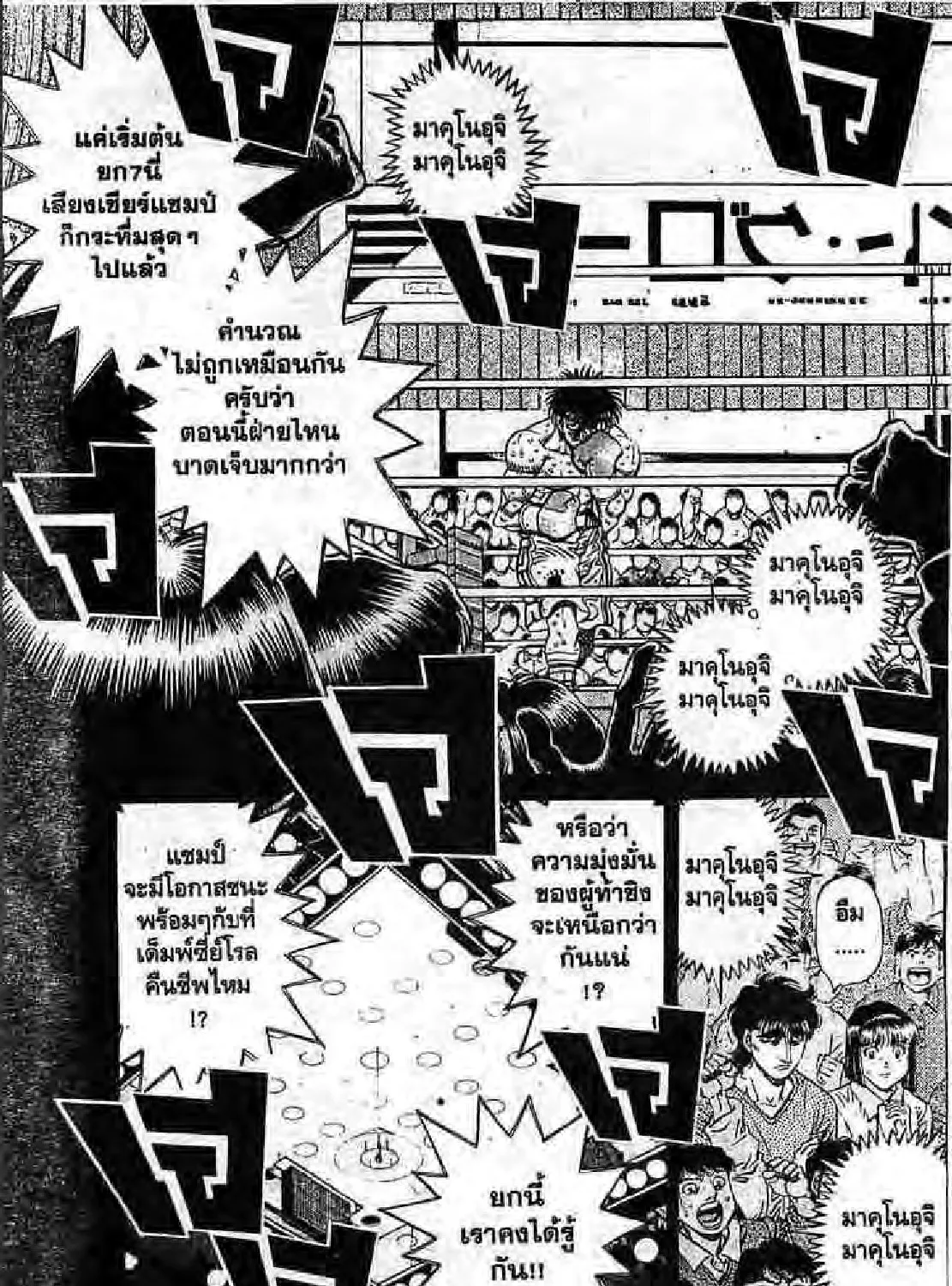 Hajime no Ippo - หน้า 28