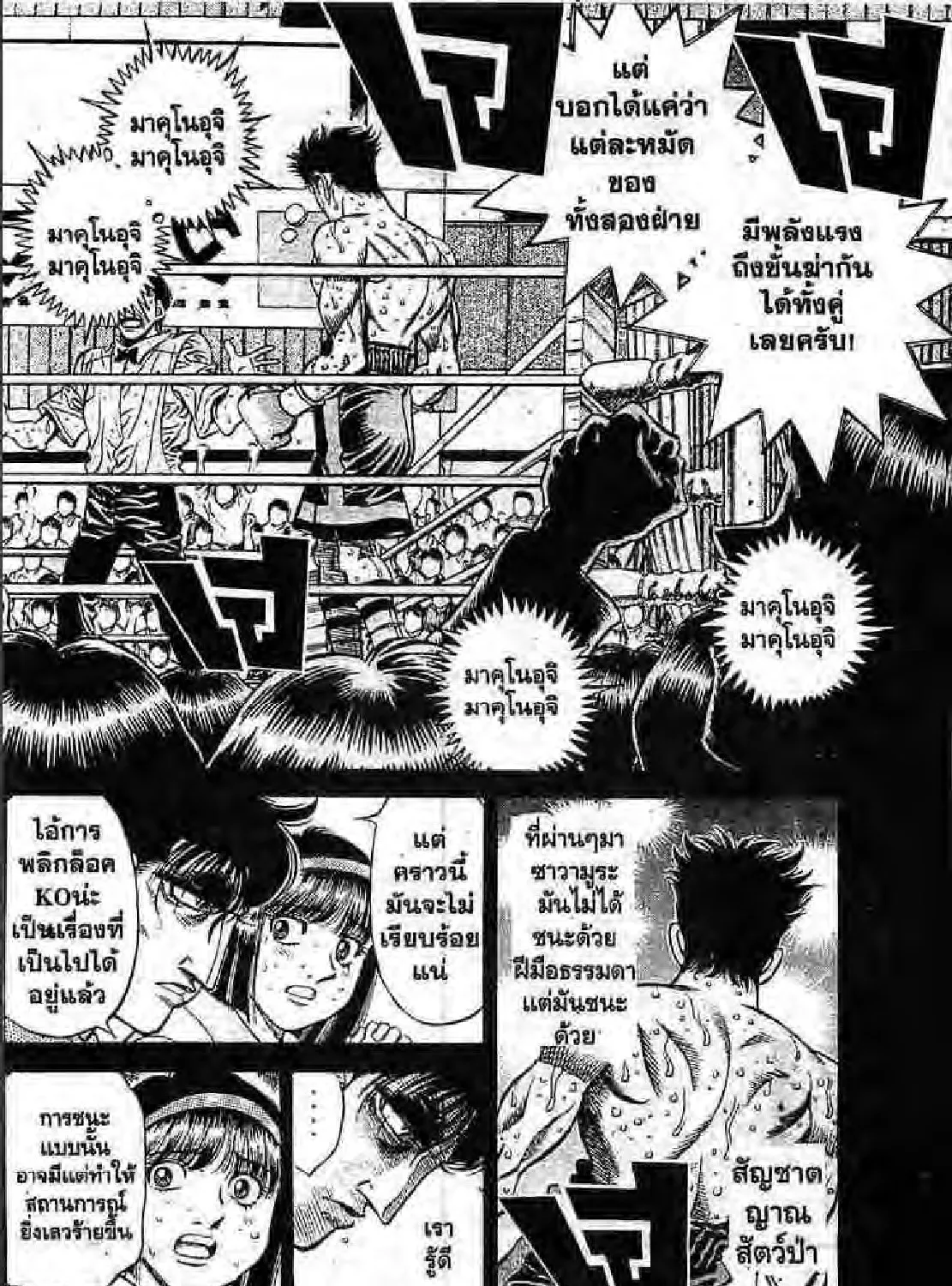 Hajime no Ippo - หน้า 30