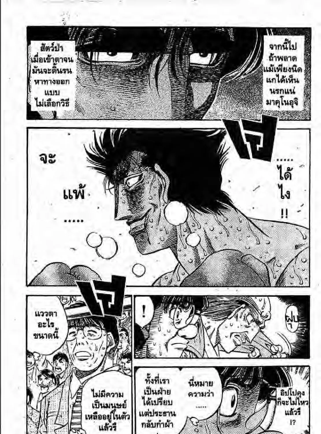 Hajime no Ippo - หน้า 32