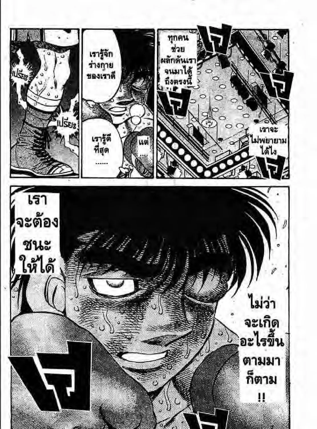 Hajime no Ippo - หน้า 34