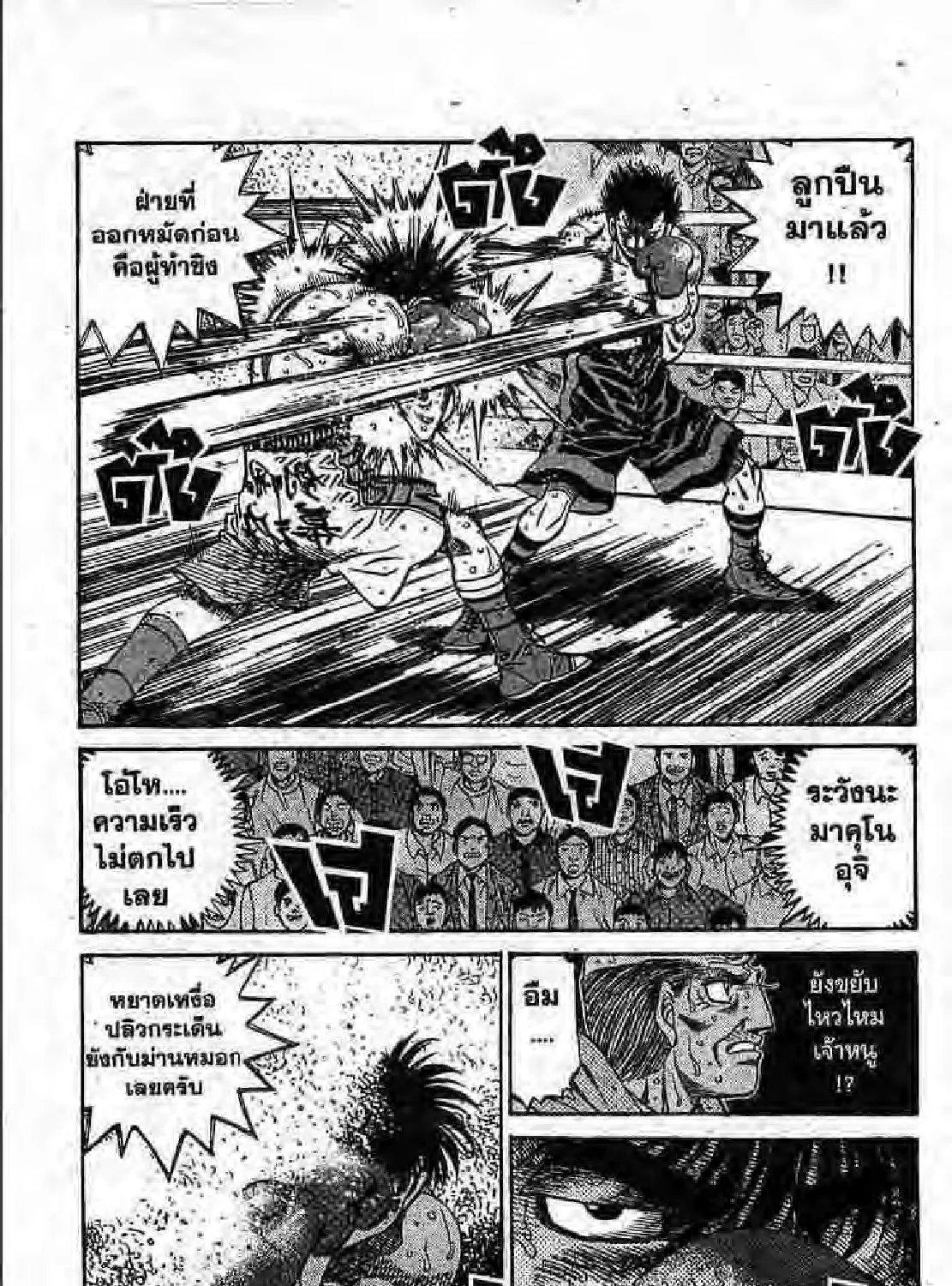 Hajime no Ippo - หน้า 38