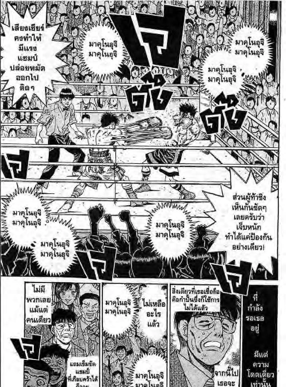 Hajime no Ippo - หน้า 4