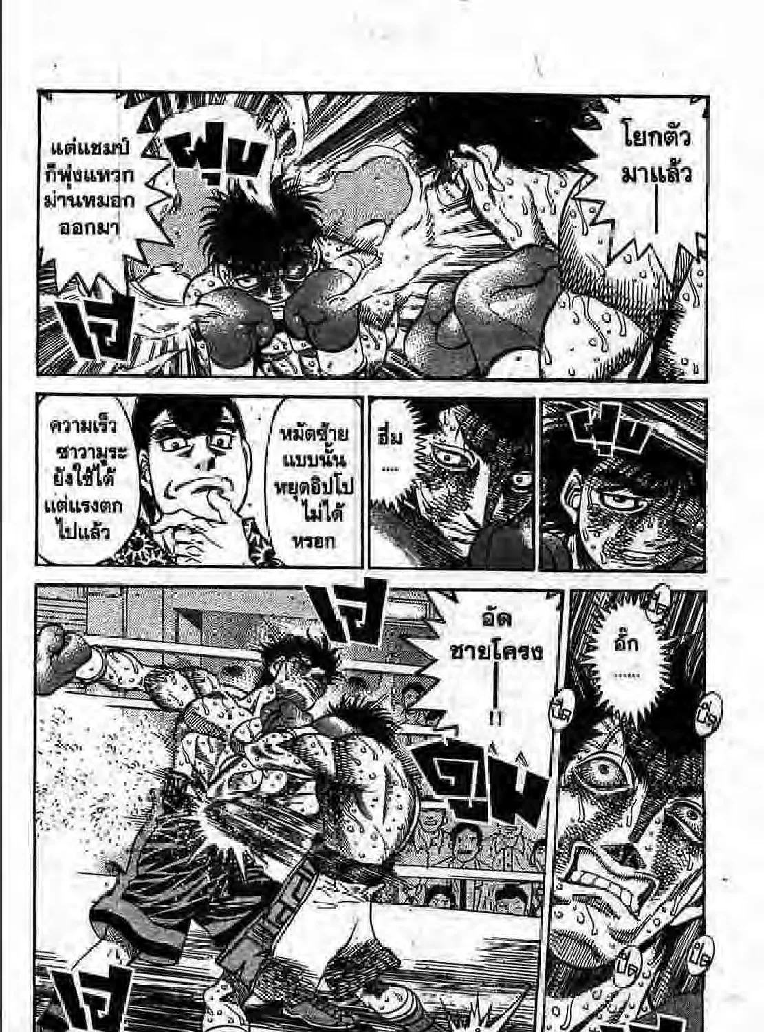 Hajime no Ippo - หน้า 40