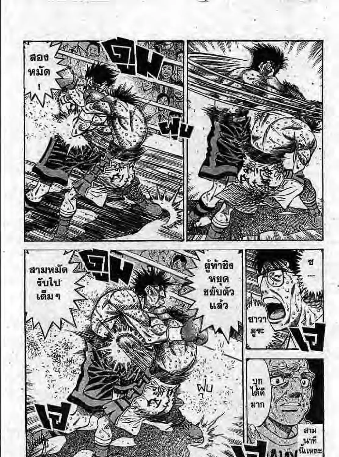 Hajime no Ippo - หน้า 42