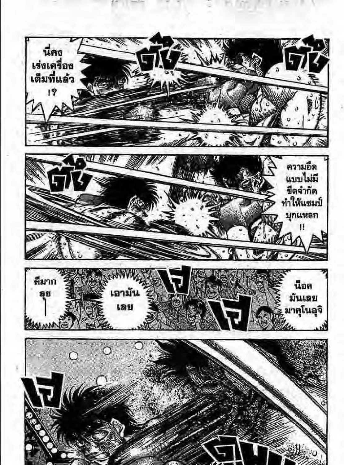 Hajime no Ippo - หน้า 46