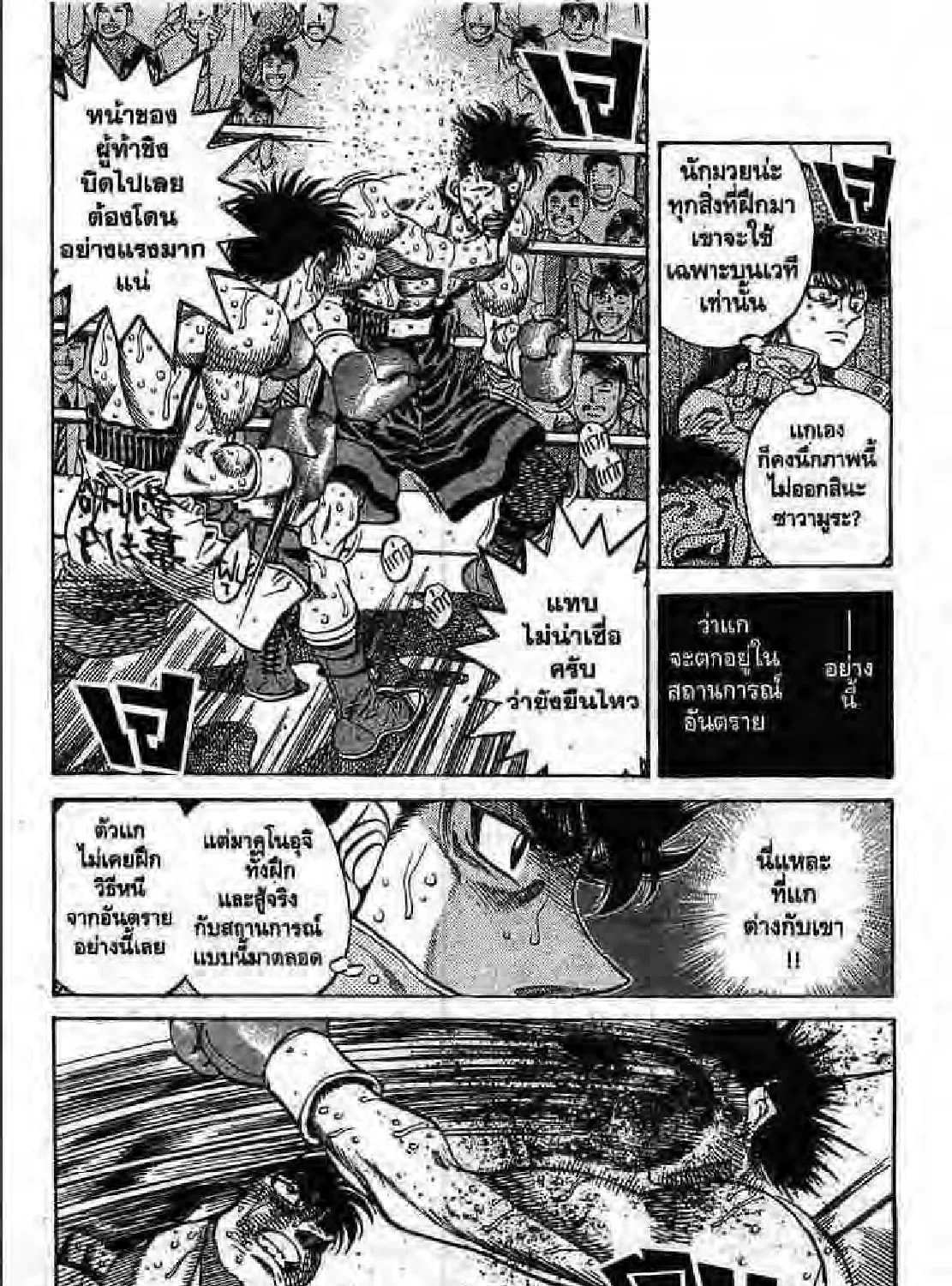 Hajime no Ippo - หน้า 48