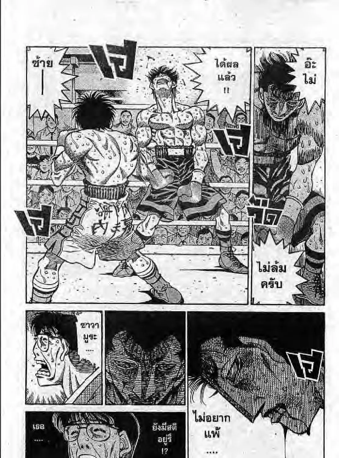 Hajime no Ippo - หน้า 50