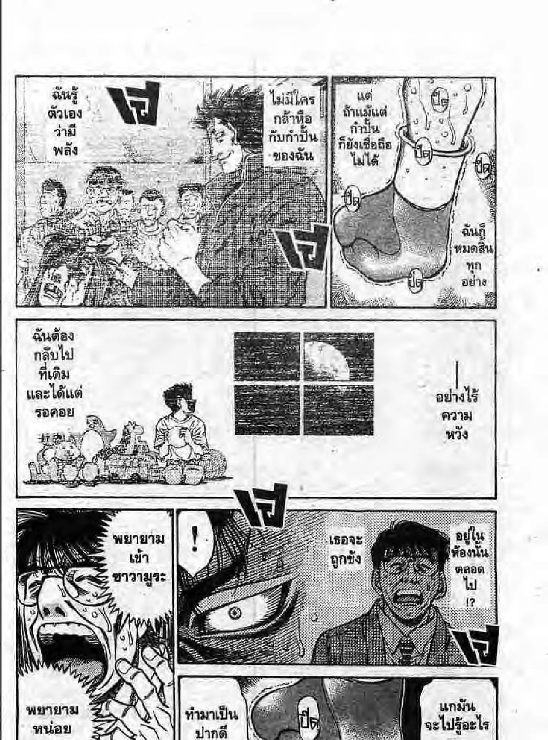 Hajime no Ippo - หน้า 52