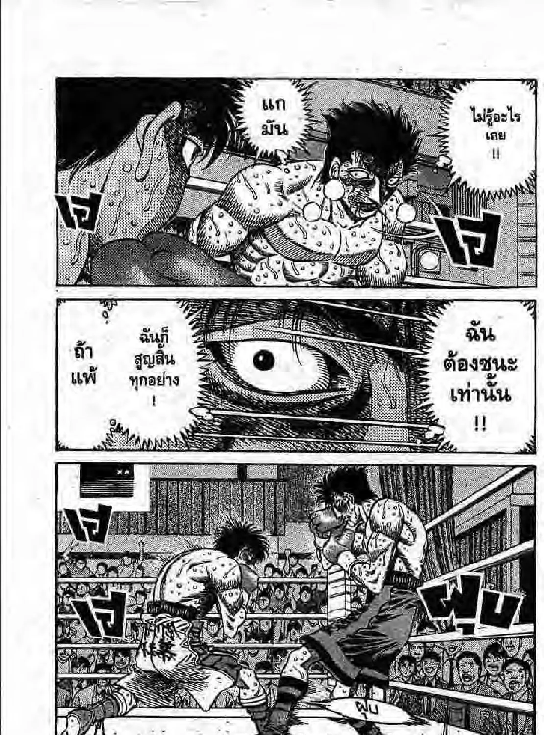 Hajime no Ippo - หน้า 54