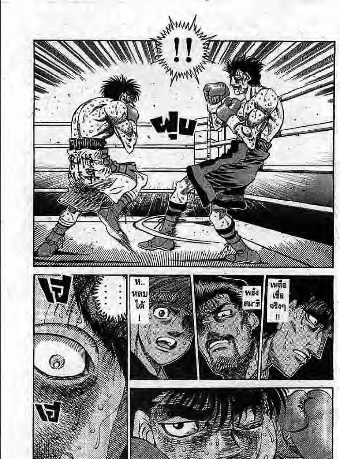 Hajime no Ippo - หน้า 58