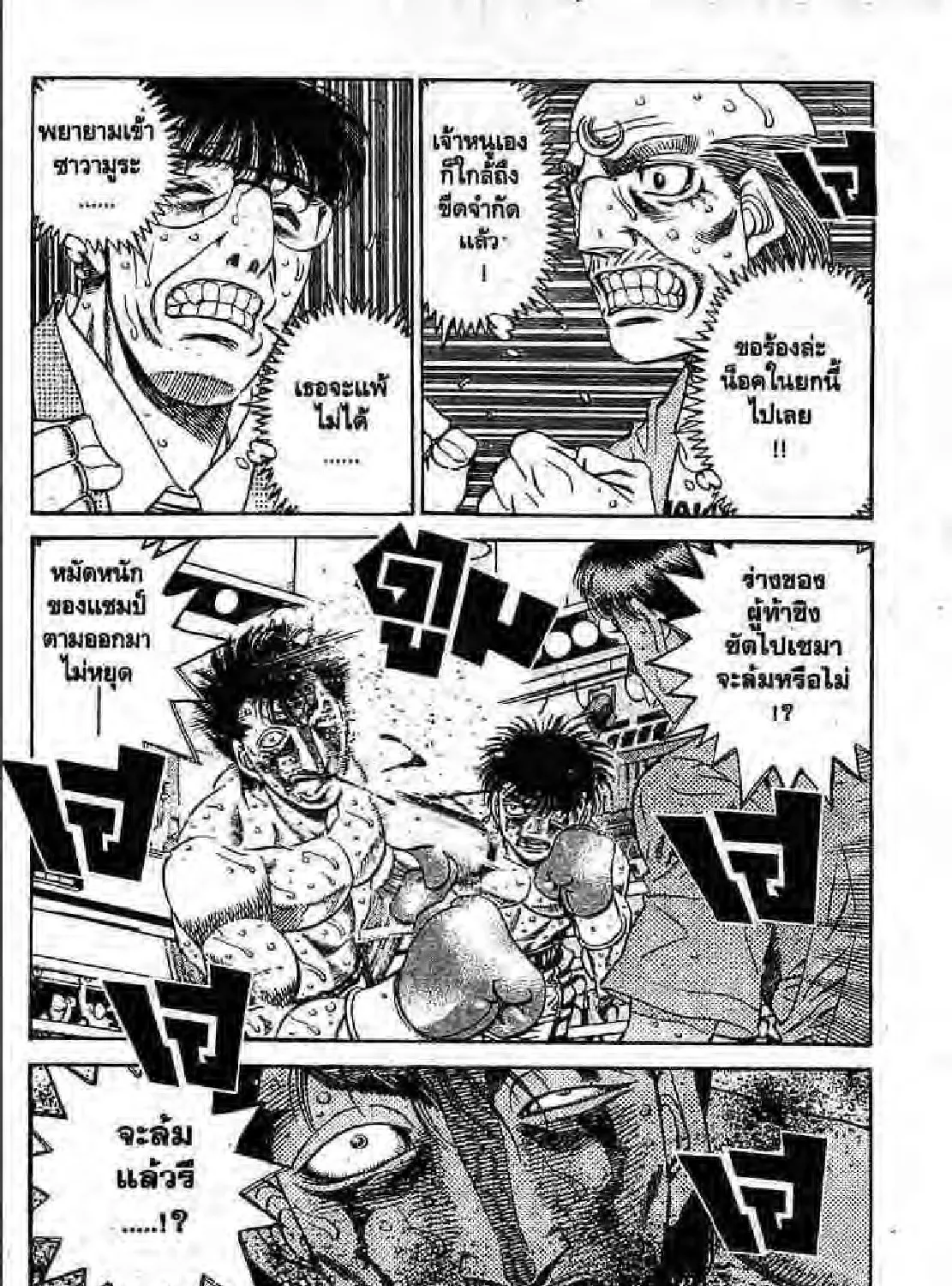 Hajime no Ippo - หน้า 6