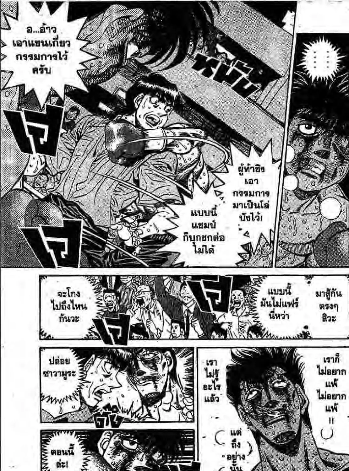 Hajime no Ippo - หน้า 8