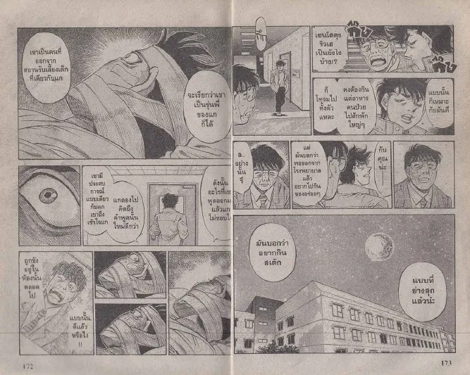 Hajime no Ippo - หน้า 1