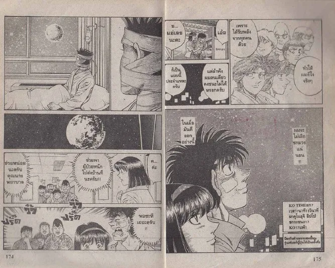 Hajime no Ippo - หน้า 2