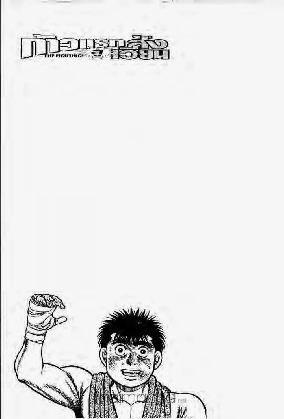 Hajime no Ippo - หน้า 10