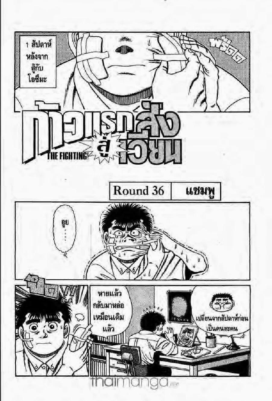 Hajime no Ippo - หน้า 11