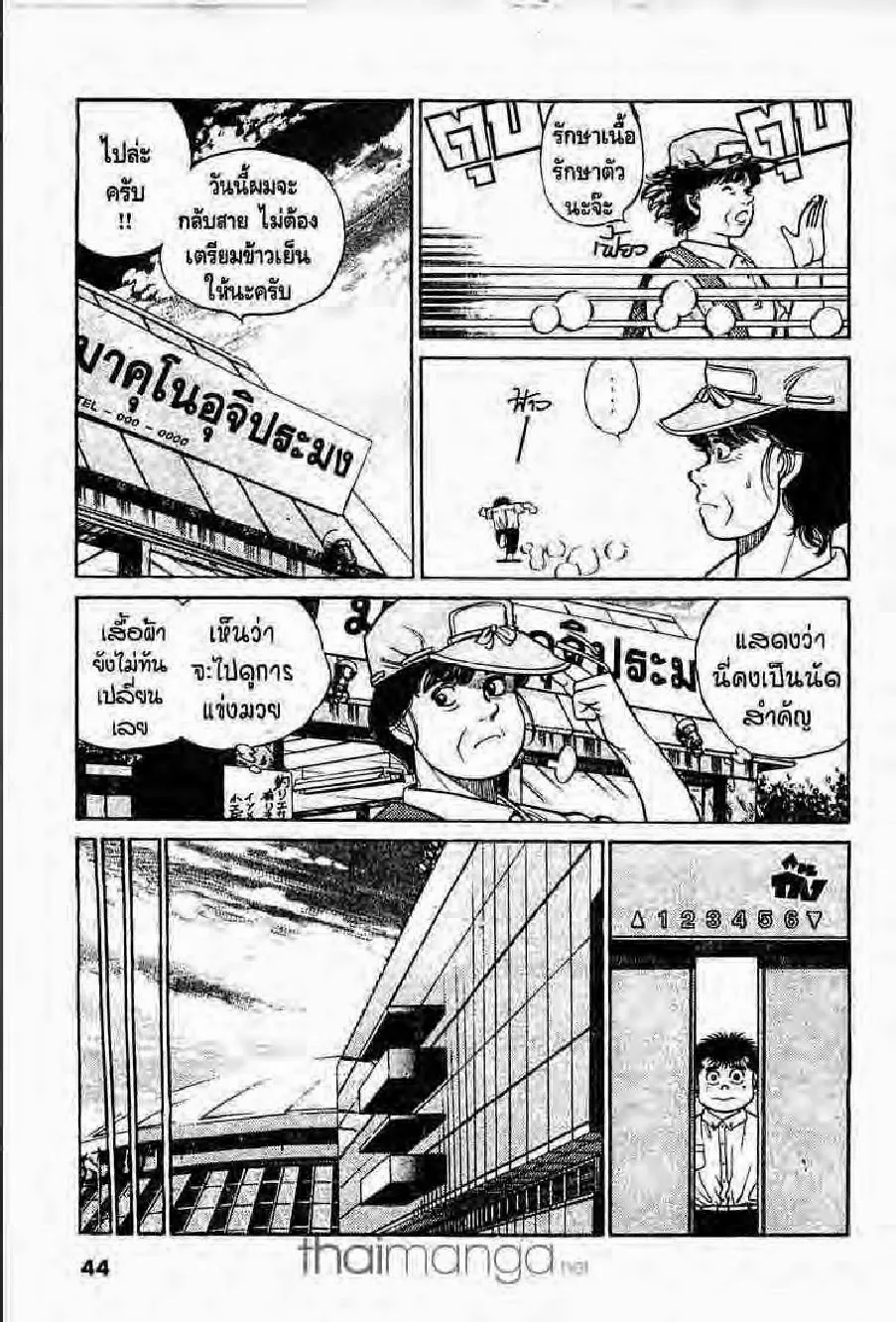 Hajime no Ippo - หน้า 12