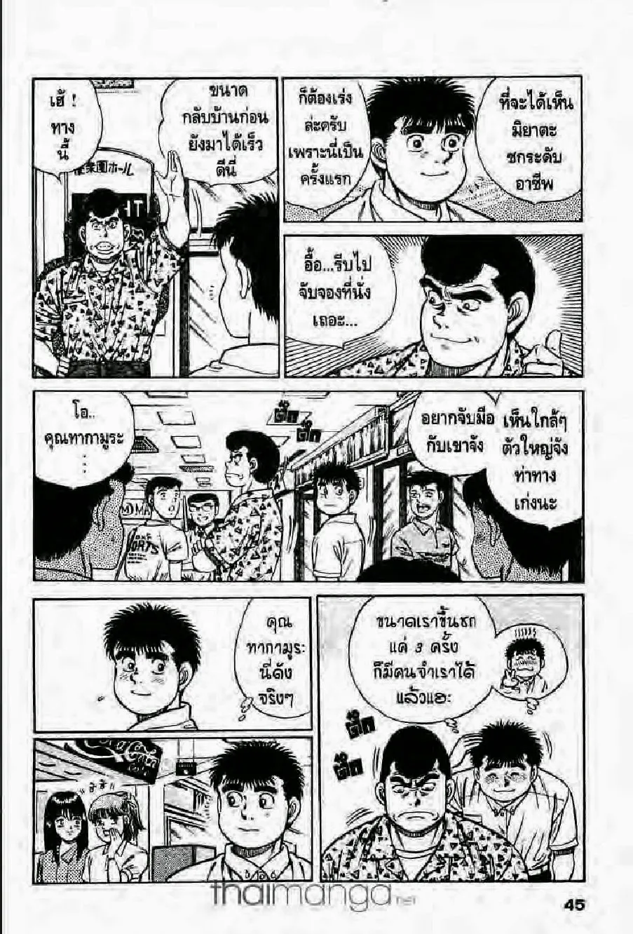 Hajime no Ippo - หน้า 13