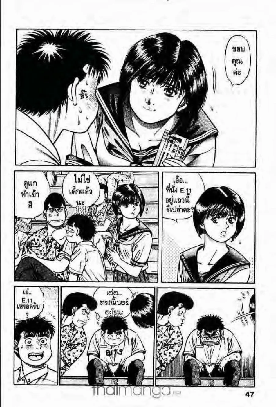 Hajime no Ippo - หน้า 15