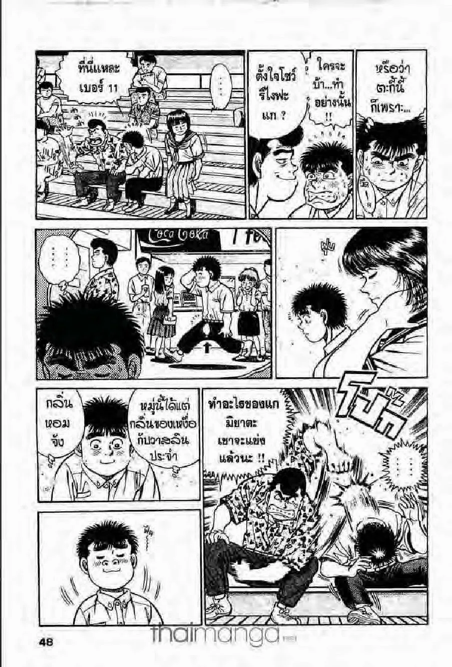 Hajime no Ippo - หน้า 16