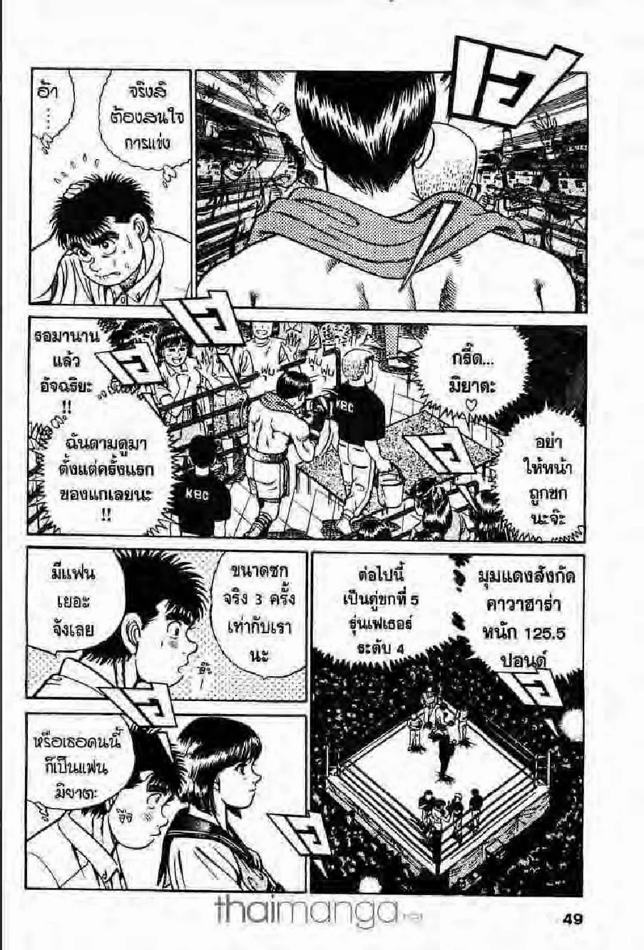 Hajime no Ippo - หน้า 17