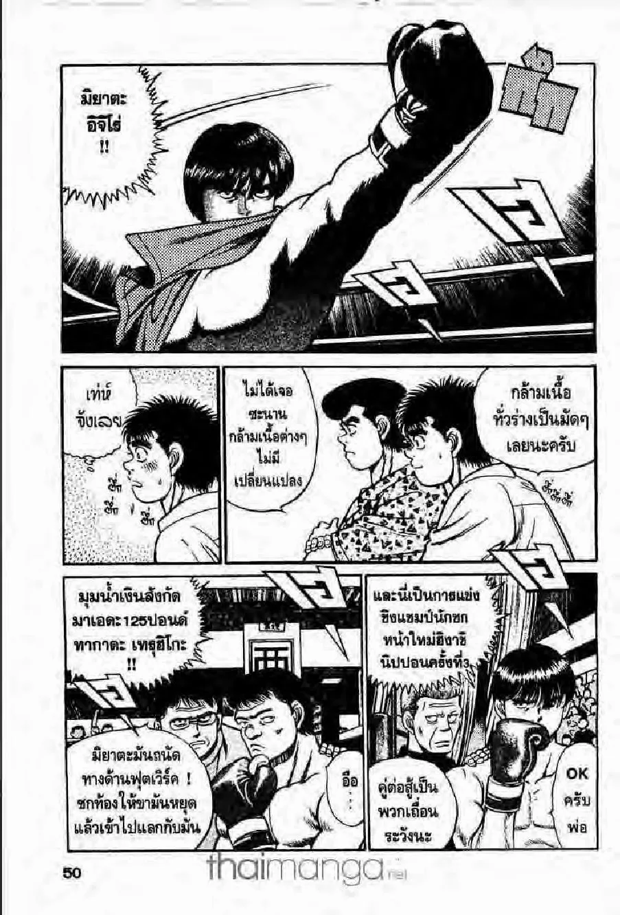 Hajime no Ippo - หน้า 18