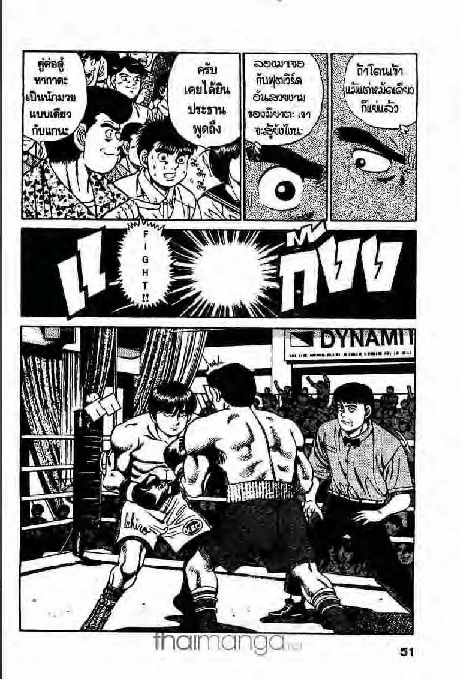 Hajime no Ippo - หน้า 19