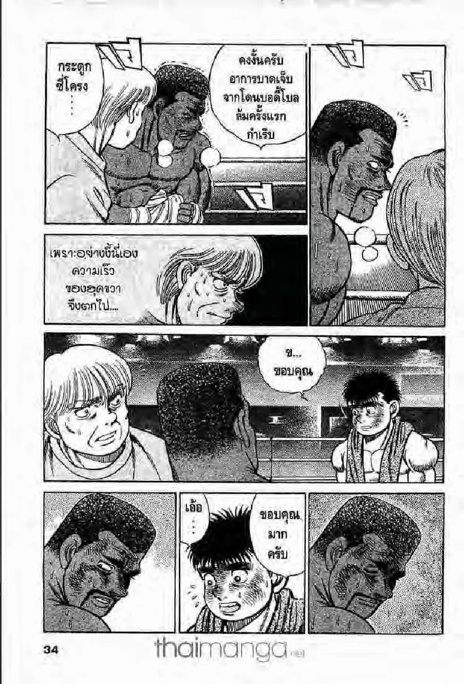 Hajime no Ippo - หน้า 2