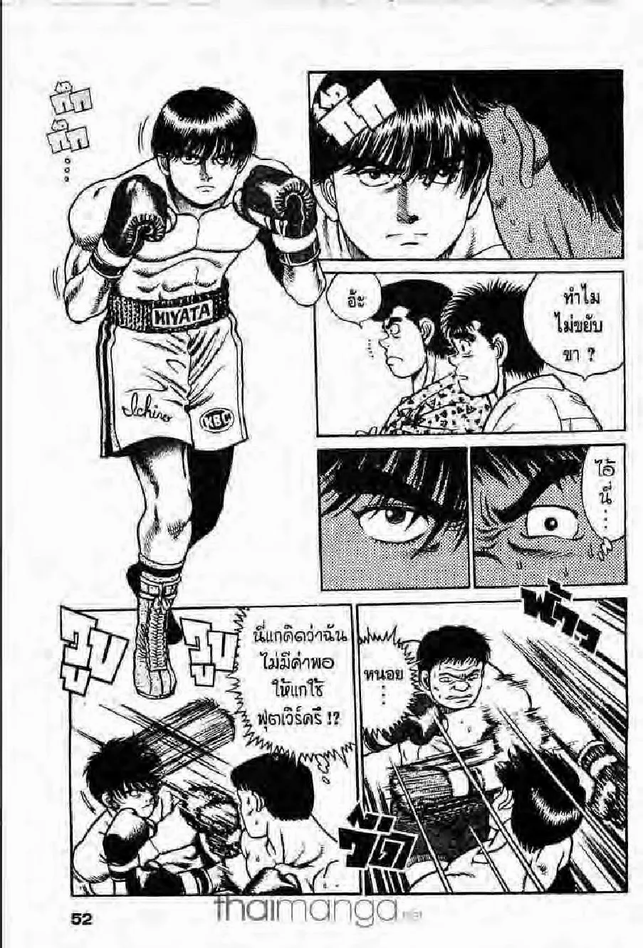 Hajime no Ippo - หน้า 20