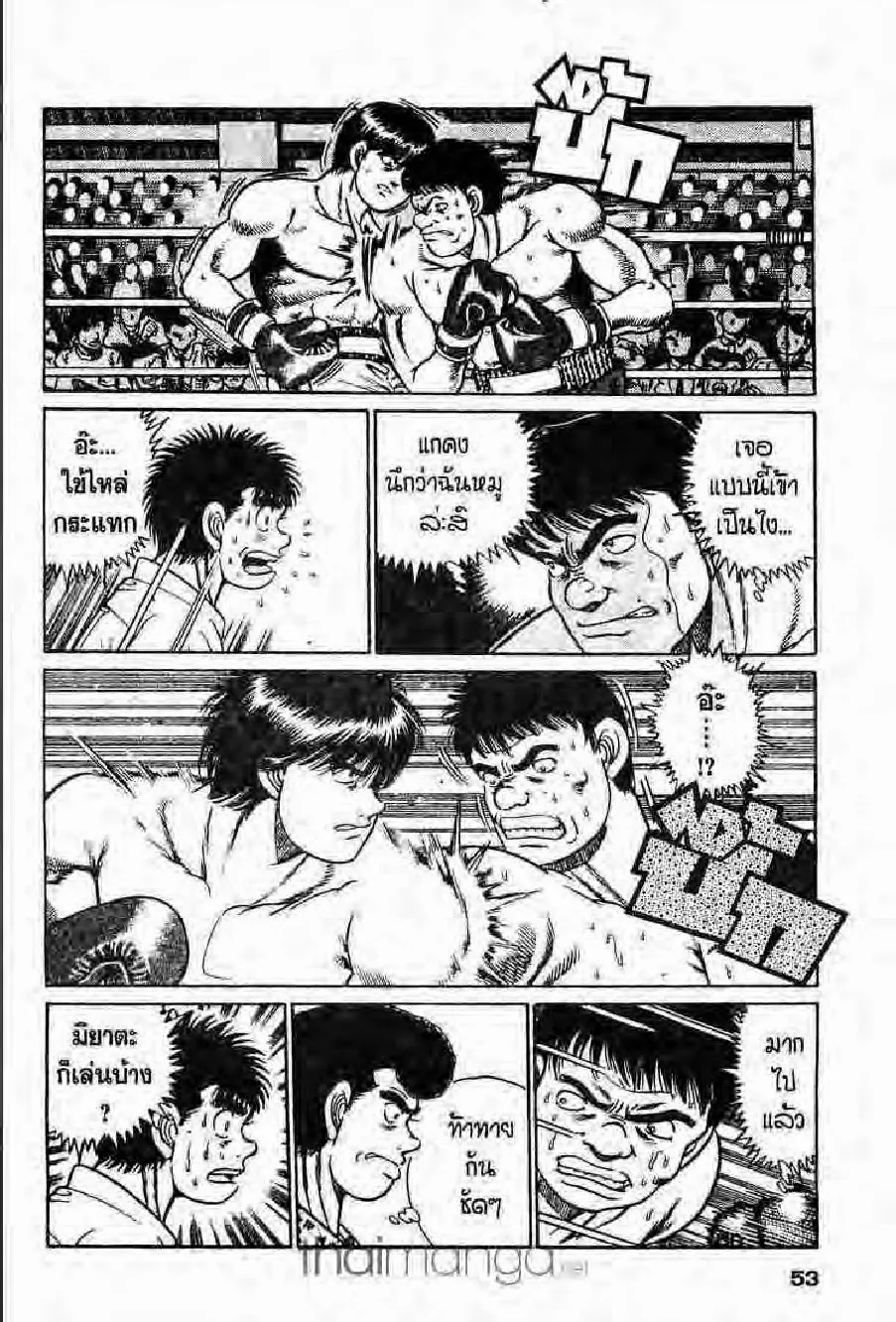 Hajime no Ippo - หน้า 21