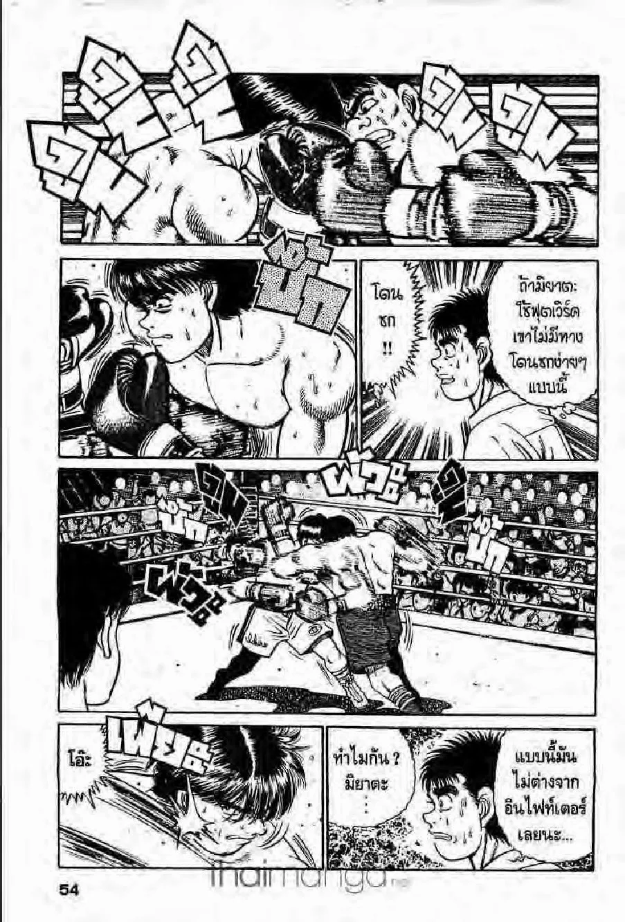 Hajime no Ippo - หน้า 22