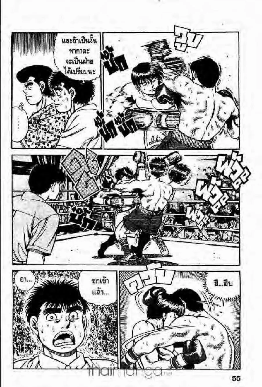 Hajime no Ippo - หน้า 23