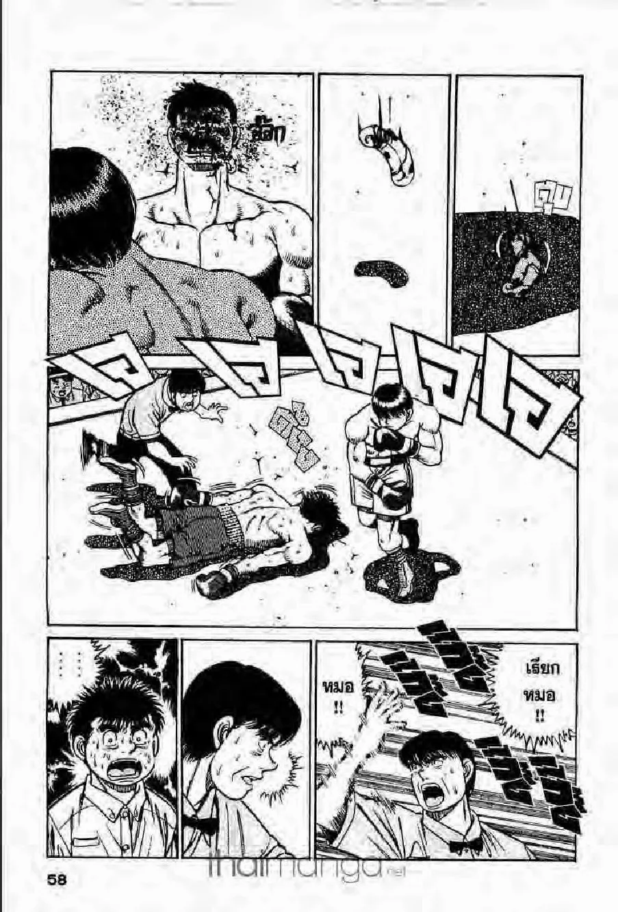 Hajime no Ippo - หน้า 26