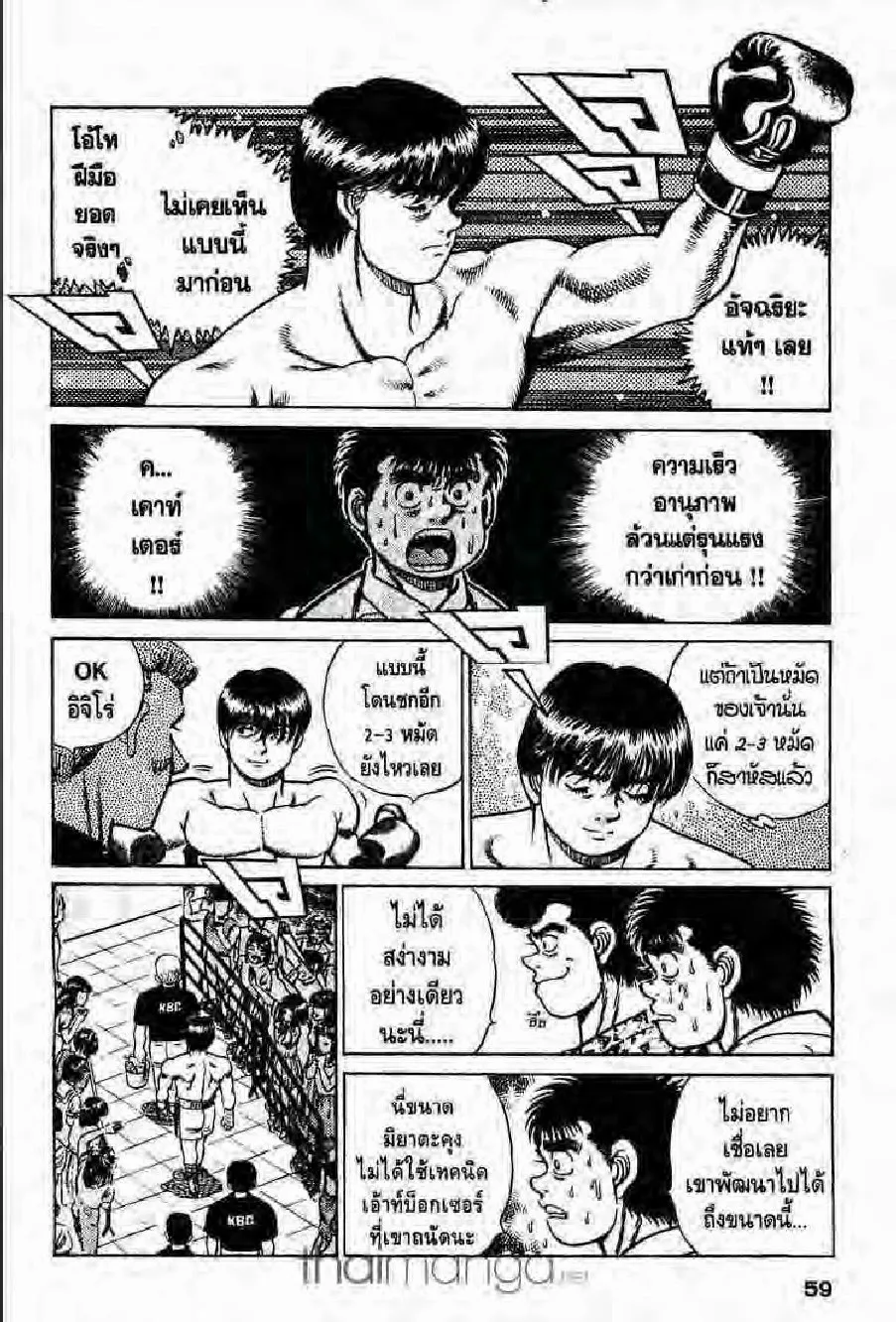 Hajime no Ippo - หน้า 27