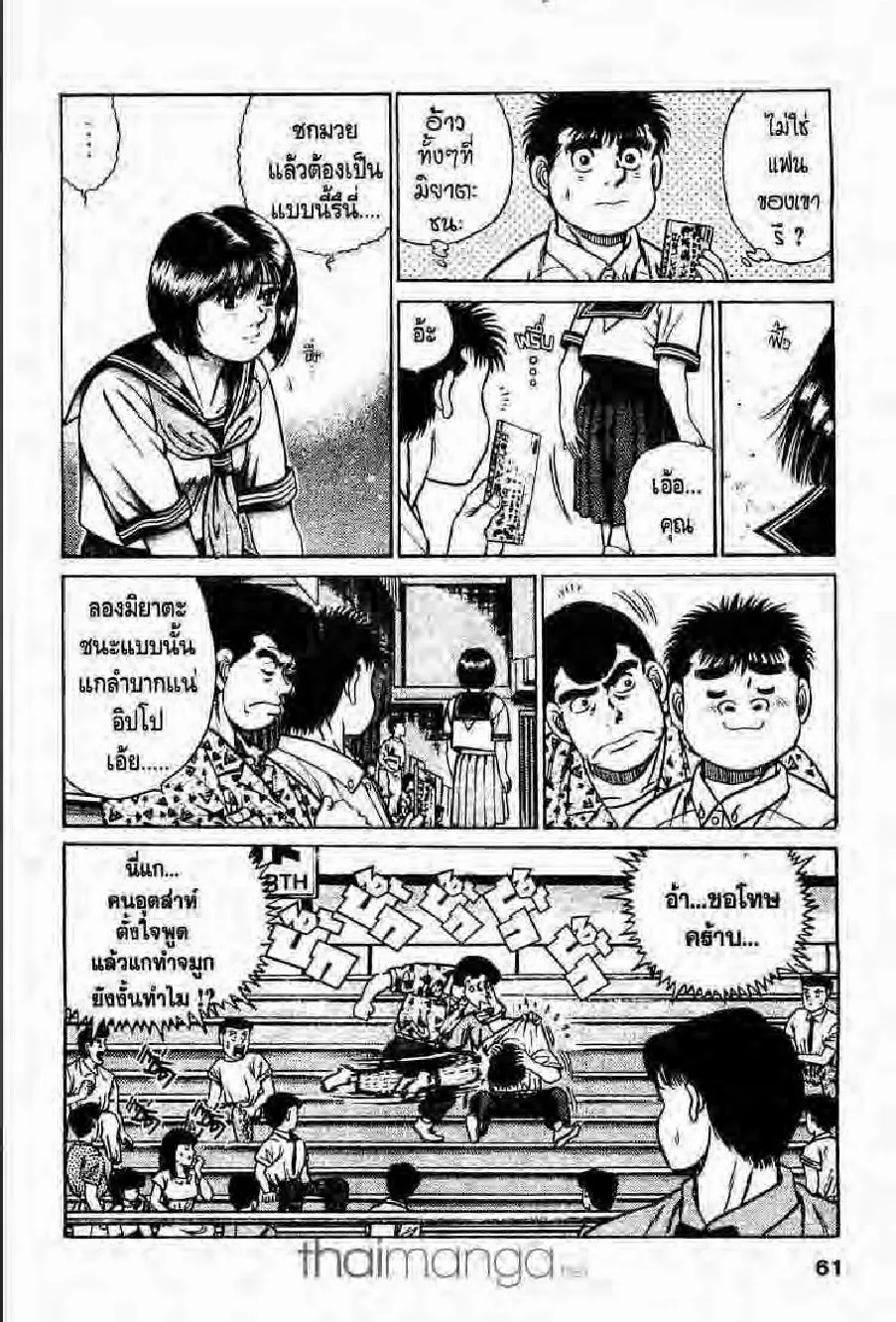 Hajime no Ippo - หน้า 29