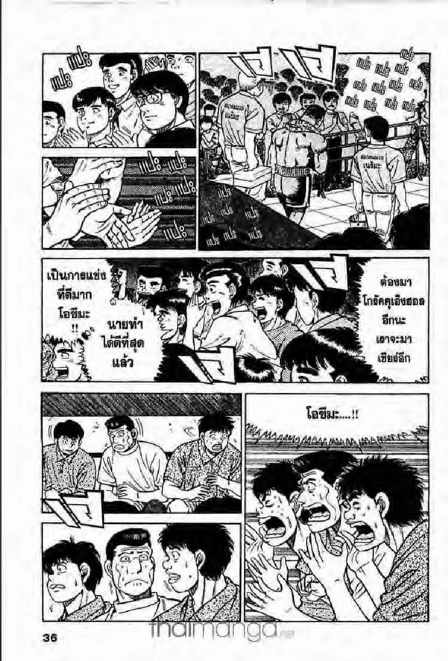 Hajime no Ippo - หน้า 4