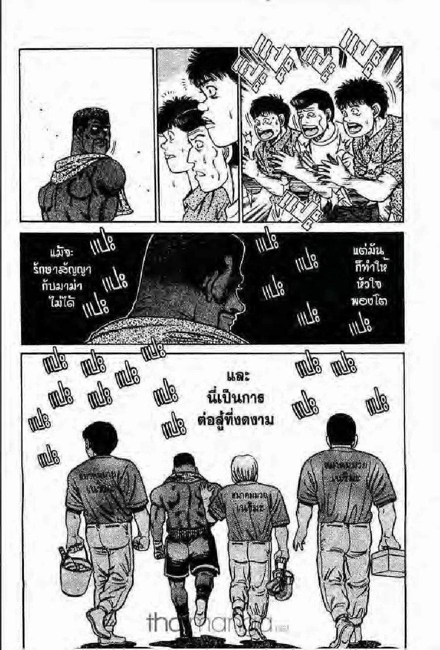 Hajime no Ippo - หน้า 5