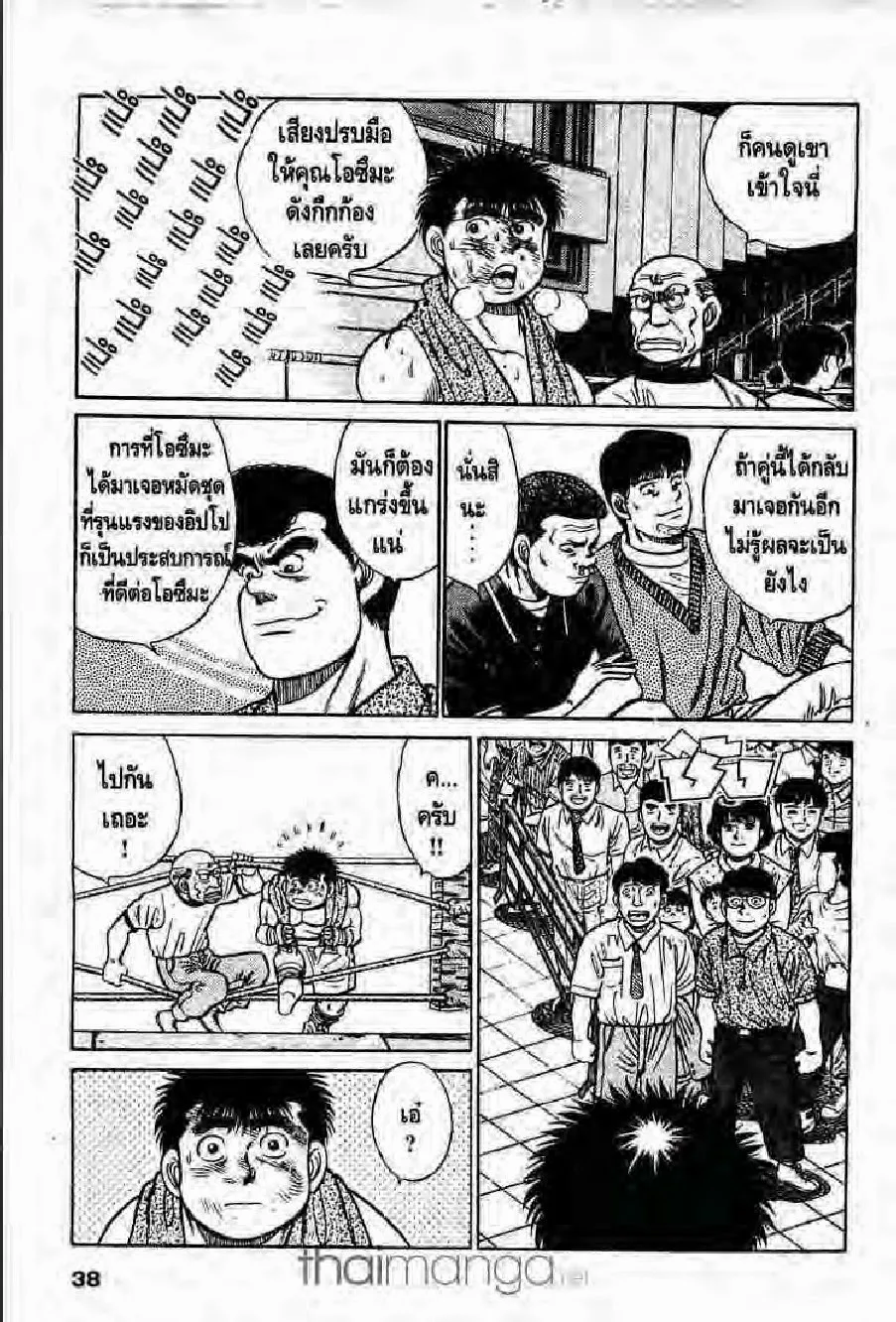 Hajime no Ippo - หน้า 6