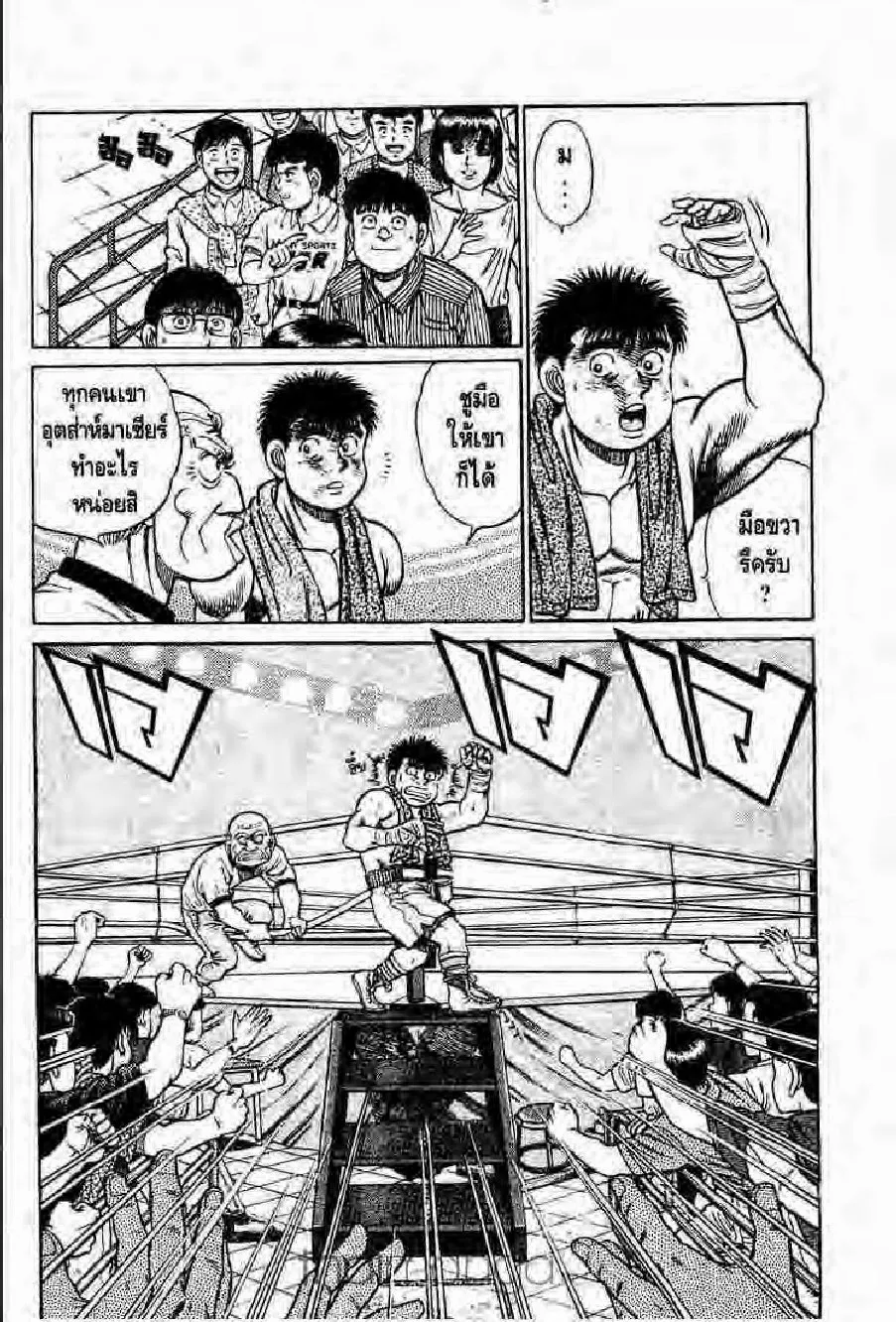 Hajime no Ippo - หน้า 7