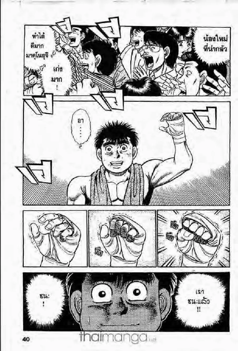 Hajime no Ippo - หน้า 8