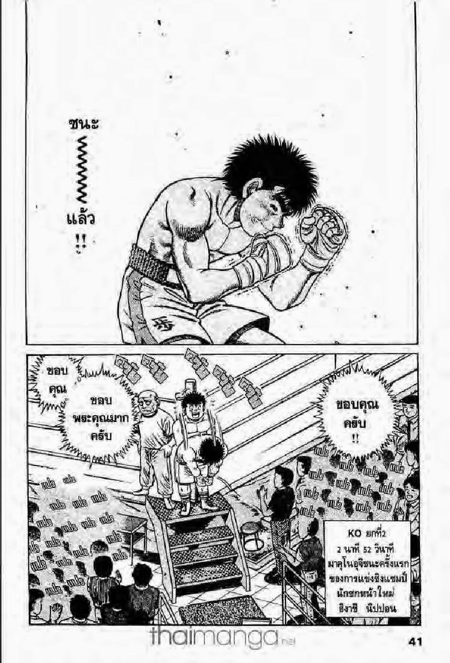 Hajime no Ippo - หน้า 9