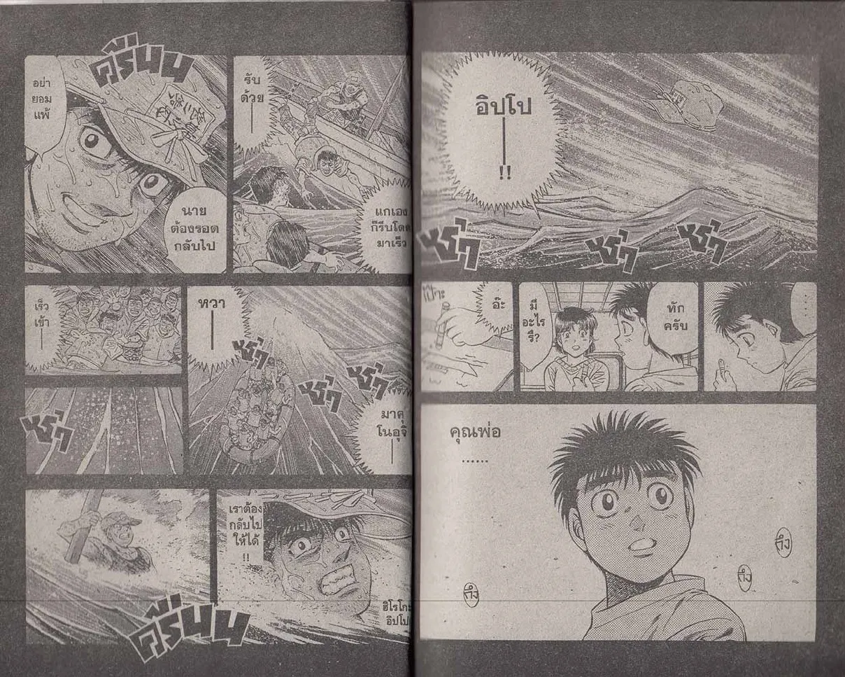 Hajime no Ippo - หน้า 10