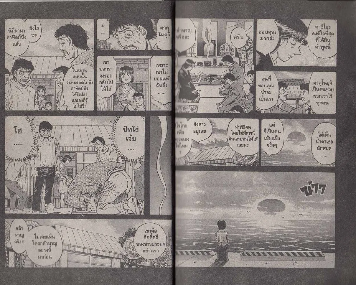 Hajime no Ippo - หน้า 12