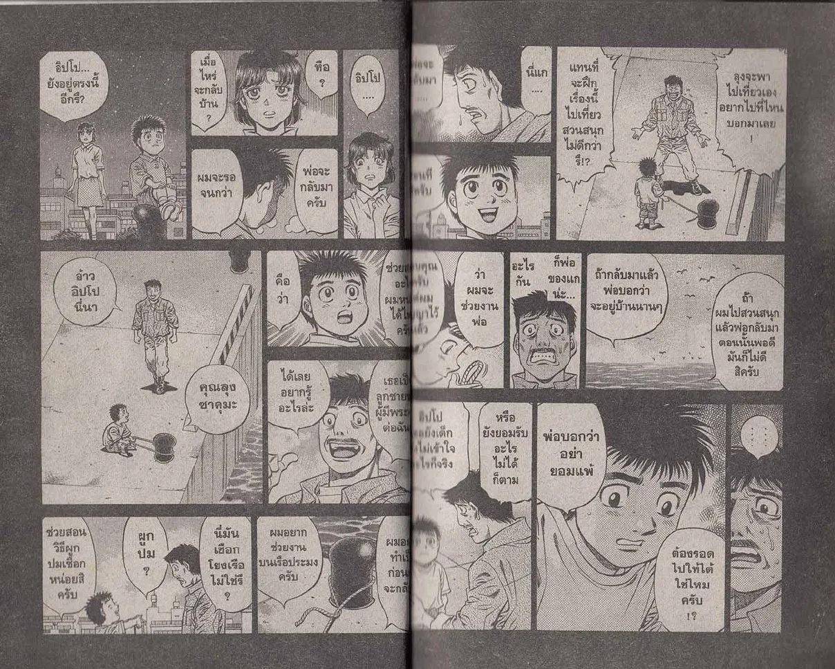 Hajime no Ippo - หน้า 13